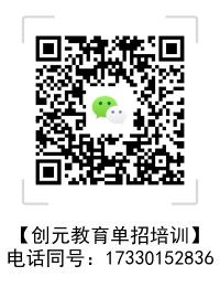 单招培训微信 单招培训微信