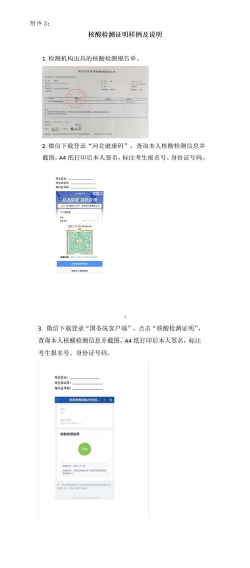 核酸检测证明样例及说明_01_看图王